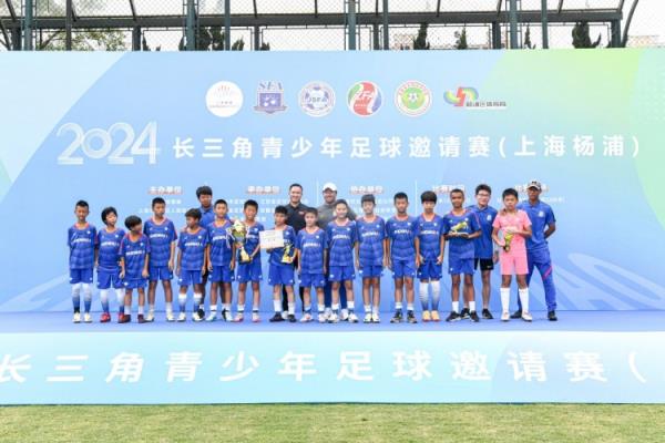 申花U11队2-0杭州足球管理中心，获长三角青少年足球邀请赛冠军
