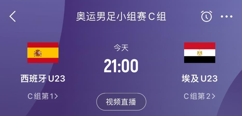 奥运男足-西班牙vs埃及首发：古铁雷斯、埃尔内尼出战，费尔明替补