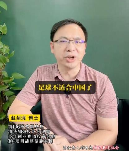 中国已经不适合搞足球了？来听听投资人怎么说