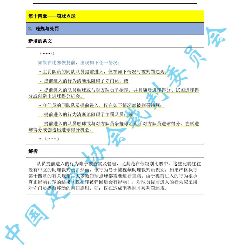 为何海牛不能重罚点球？今年6月新规:点球未进+双方进禁区=不重踢